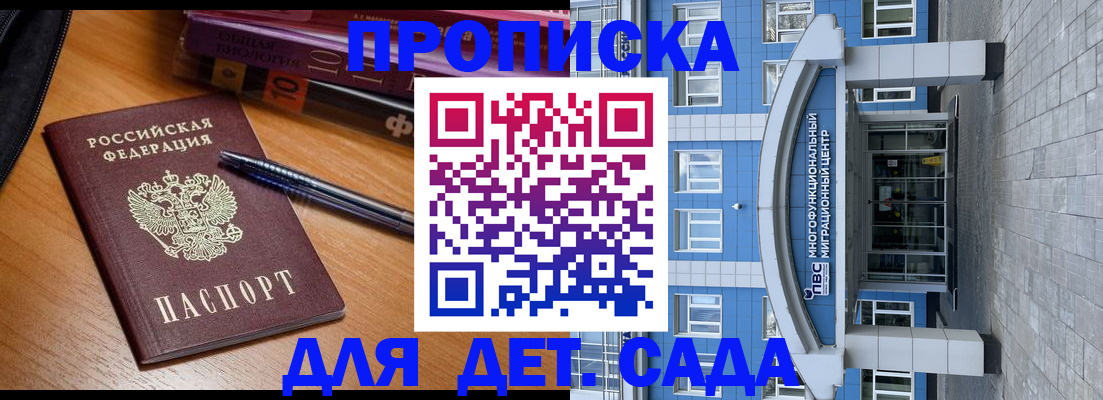 прописка для школы в Беслане