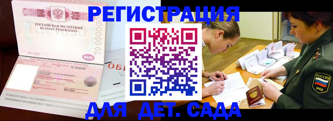 купить прописку в Беслане