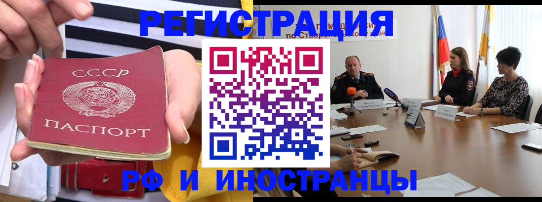 временная регистрация поиск в Беслане