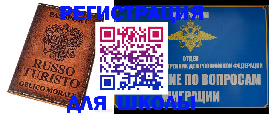 временная регистрация 2025 в Беслане