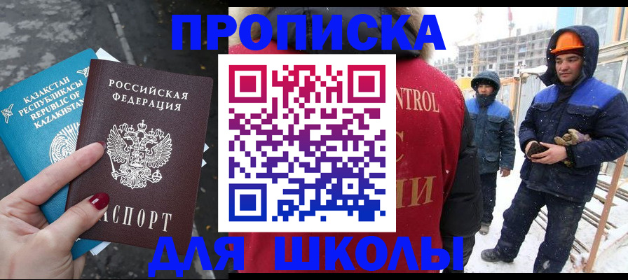 прописка ребенка в Беслане