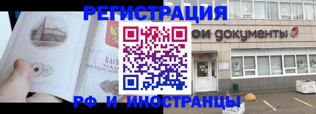 временная регистрация поиск в Беслане