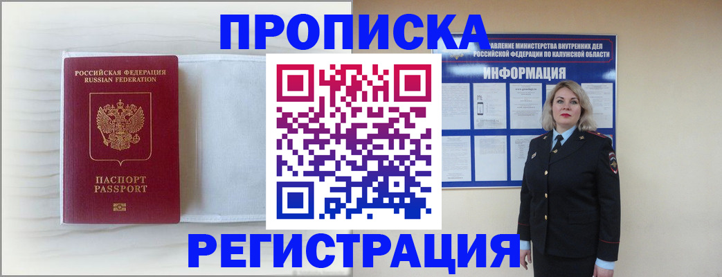 временная регистрация в Беслане