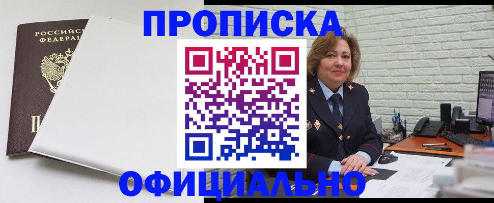 временная регистрация 2025 в Беслане